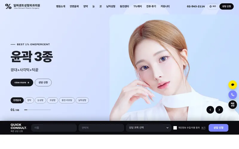 일퍼센트성형외과의원 리뉴얼 미리보기 첫 화면