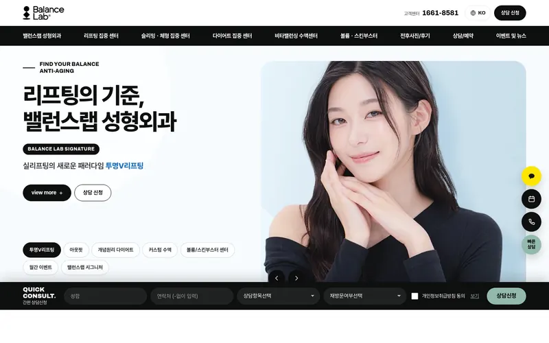 밸런스랩 성형외과 리뉴얼 미리보기 첫 화면