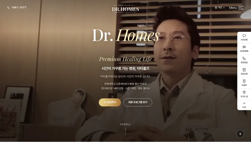 닥터홈즈의원 리뉴얼 미리보기 첫 화면