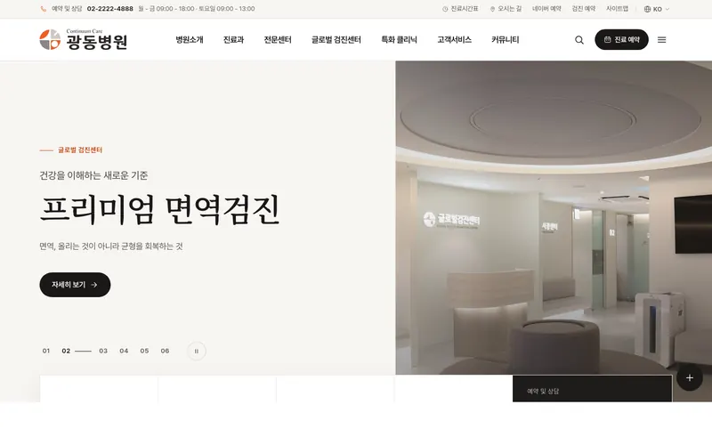 광동병원 리뉴얼 미리보기 첫 화면