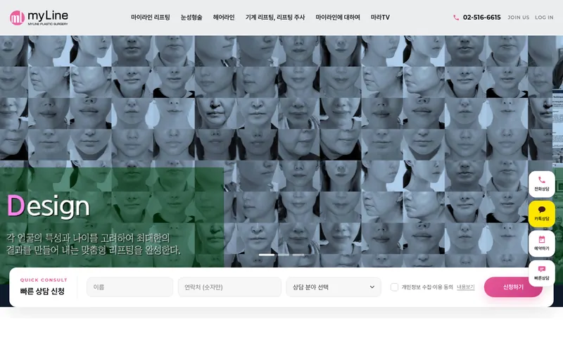 마이라인성형외과 리뉴얼 미리보기 첫 화면