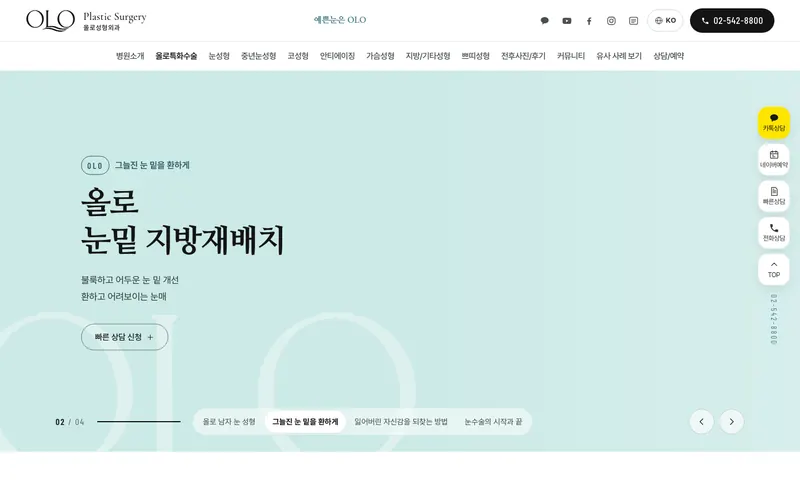 올로성형외과 리뉴얼 미리보기 첫 화면