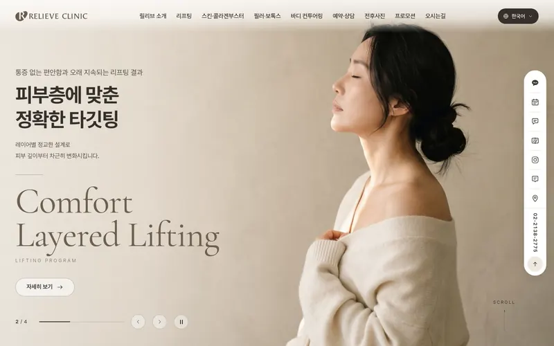 릴리브의원 리뉴얼 미리보기 첫 화면