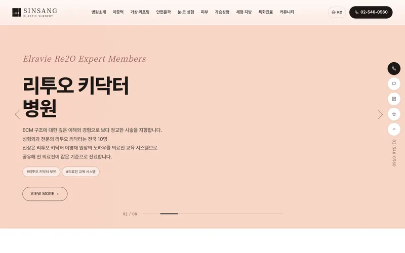 신상성형외과 리뉴얼 미리보기 첫 화면