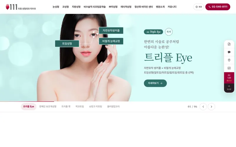111의원 리뉴얼 미리보기 첫 화면