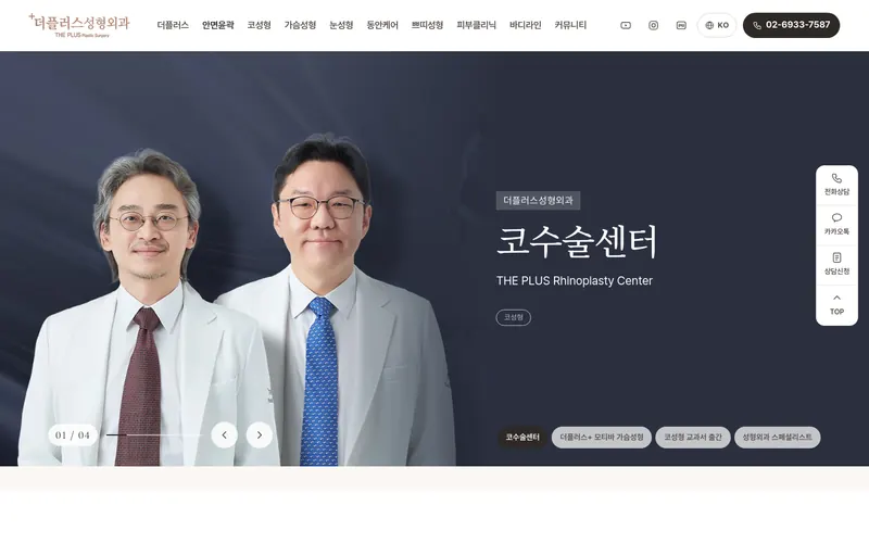 더플러스 성형외과 리뉴얼 미리보기 첫 화면