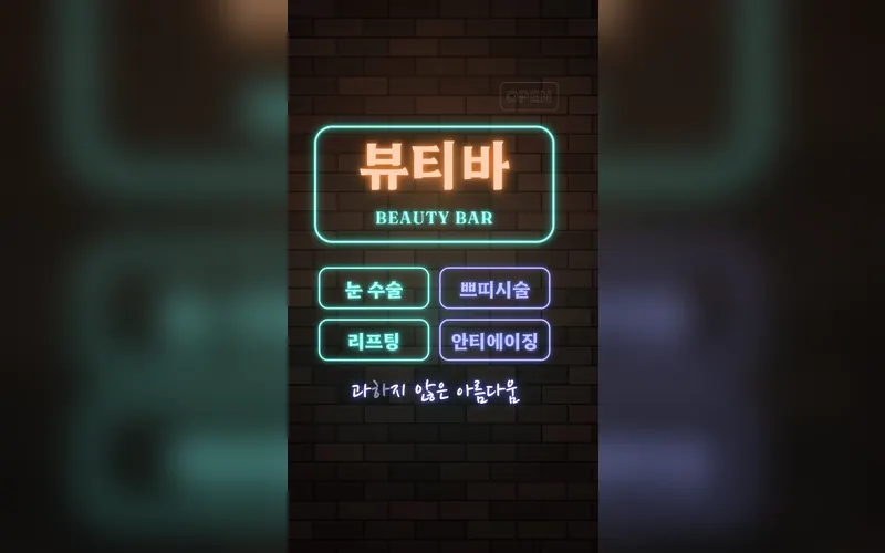 뷰티바성형외과 영상 미리보기
