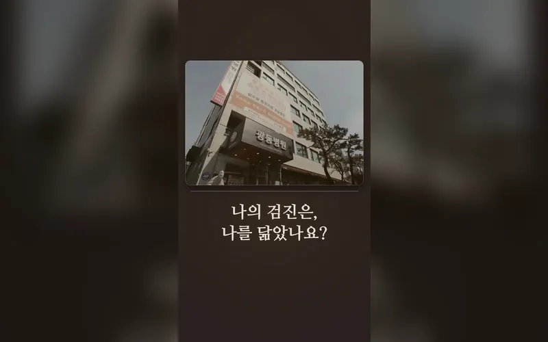 광동병원 영상 미리보기