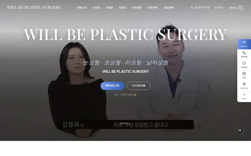 윌비성형외과의원 리뉴얼 미리보기 첫 화면